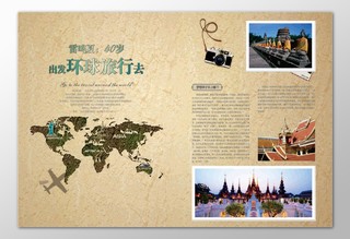 旅游画册环球旅行开阔视野充实自我风景优美画册模板